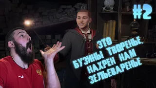 Hogwarts Legacy│БУЗИННАЯ палочка│ПРОХОЖДЕНИЕ #2