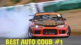 BEST AUTO COUB #1 | Лучшие Авто Coub #1