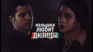 ►Izzy & Raphael||Малышка любит дилера