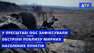 Проросійські окупанти ведуть обстріли поблизу мирних населених пунктів - новини ООС