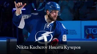 Nikita Kucherov Никита Кучеров - #86 - Best skills & Goals in NHL (2013-2018)