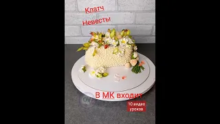 МК Клатч Невесты https://vk.com/kremovaja_floristika