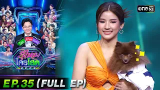 รู้ไหมใครโสด 2023 | Ep.35 (Full Ep) | 17 ก.ย. 66 | one31