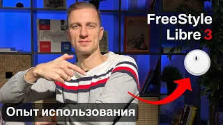 FreeStyle Libre 3 - система мониторинга глюкозы. Обзор и опыт использования, отличия от 2 версии