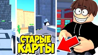 Я ПРОШЁЛ ВСЕ СТАРЫЕ КАРТЫ ИЗ REWIND EVENT В TOILET TOWER DEFENSE ROBLOX! ЕНОТ