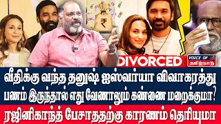 Dhanush Aishwarya divorce|பணம் இருந்தால் எது வேணாலும் கண்ணை மறைக்குமா? Cheguvara Jaishankar