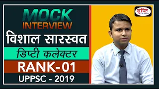 UPPSC Topper Vishal Saraswat , Deputy Collector (1st Rank) : Mock Interview