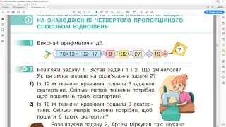 ГДЗ. Сторінки 33-34. Математика 4 клас. Скворцова, Онопрієнко 2021 р. Відповіді