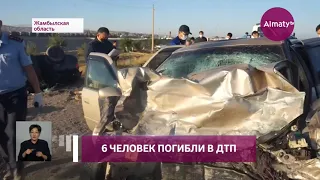 Шесть человек погибли в жуткой аварии в Жамбылской области (23.09.21)