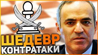 РОБЕРТ ХЮБНЕР - ГАРРИ КАСПАРОВ - Шедевр контратаки