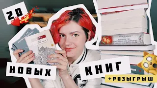 ОГРОМНЫЕ КНИЖНЫЕ ПОКУПКИ 😱🔥 +РОЗЫГРЫШ ✨ Триллеры, ужасы, ЗАГАДОЧНЫЕ исчезновения и ИЗМЕНЫ 👀