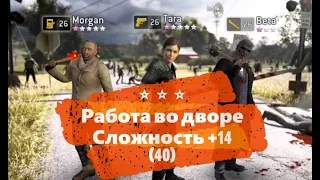 Испытание Работа во дворе +14 (мобы 40) ⭐⭐⭐ The Walking Dead No Man's Land Challenge TWD NML