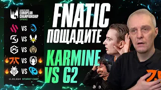 СЕРДЕЧНЫЙ ПРИСТУП ОТ FNATIC 🔥 KC ДУШАТ G2 | LEC SPRING 2024 ДЕНЬ 3