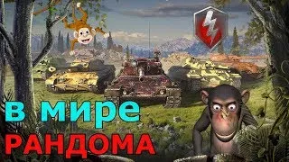 CТРИМ ВОТ БЛИЦ //В ПОИСКАХ СТАТЫ  //СТРИМ WOT BLITZ // TANKIST BRUNO