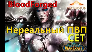 АпгрейД Bloodforged Сетов на WOW Ascension.gg