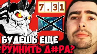 STRAY НАКАЗАЛ РУИНЕРА НА МОРФЕ ПАТЧ 7.31 ! СТРЕЙ ТЕСТИТ ВК ИМБА ! carry mid dota 2 Лучшее со Стреем