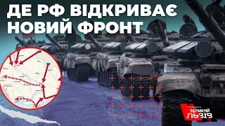 РФ може відкрити новий фронт на війні в Україні