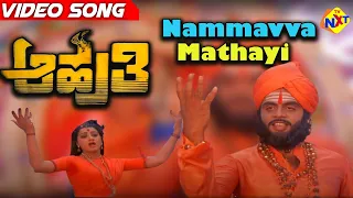 Nammavva Mathayi Kannada Video Song || Aahuti || Ambareesh, Sumalatha || Vega Music