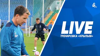 Тренировка «Крыльев» на сборах: бег, работа вратарей и двухсторонка | LIVE