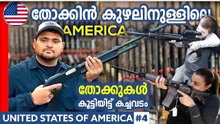 AMERICA#4🇺🇸GUN SHOP IN AMERICA🌎 അമേരിക്കയിലെ ഇന്നത്തെ കളികൾ 🔥