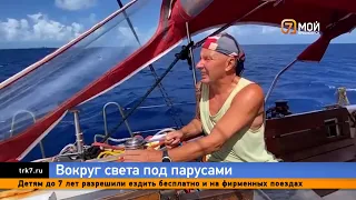 В Красноярск из 6 летнего путешествия вернулась яхта «Елизавета»