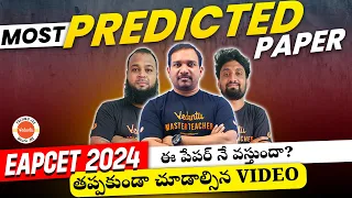 EAPCET 2024 Most Predicted Question Paper | Kiran Sir | Naveen Sir | Sameer Sir