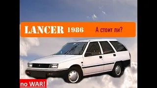 Надежность Mitsubishi LANCER '86 - ( 1.5  - 1.8D )