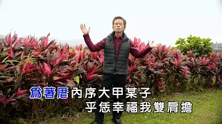 映宏 創造好名聲(KTV字幕MV首播) 作詞:紀露 蔡一州 作曲:蔡一州