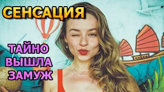 ТАЙНО ВЫШЛА ЗАМУЖ! Рина Гришина показала своего жениха!