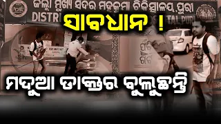 Puri Doctor Turns Violent Over Parking Vehicle // Odisha Sambad News