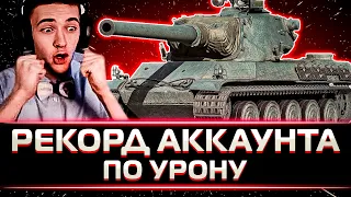 НЕВЕРОЯТНЫЙ БОЙ!!. КЛУМБА ПОБИЛ СВОЙ РЕКОРД ПО УРОНУ НА АККАУНТЕ