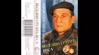 Veselin Grujic Vesa - Kralj se Petar sprema na Oplenac - (Audio 1992) HD