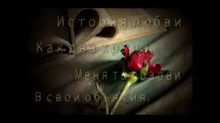 Пара Нормальных - История любви with lyrics