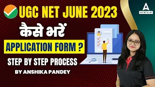 UGC Net June 2023 Application Form Filling Process Step By Step | UGC Net Application Form कैसे भरे