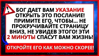 😱 БОГ ГОВОРИТ: ЭТО ВАШ ПОСЛЕДНИЙ ШАНС УЗНАТЬ ВСЮ ПРАВДУ...