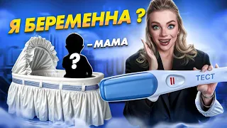 КАТЯ БЕРЕМЕННА!? ИЛИ ЭТО ПРАНК НА 1 АПРЕЛЯ?