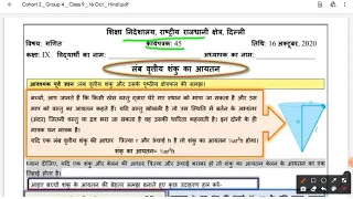 ॥doe॥maths worksheet॥45॥for class 9th॥hindi medium ॥(16/10/2020)॥doe॥cbse॥ ncert solution॥