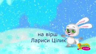 Пальчикова гра Зайчик на вірш Лариси Цілик