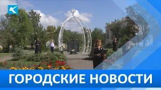 Городские новости 25 августа 2022