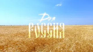 Дэя - Россия (Lyrics Video), 2023