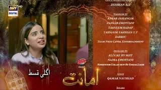 Amanat Episode 29 - Teaser -  Presented By Brite  - ARY Digital Drama