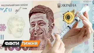 Вовина тисяча. Коли і як українці отримають гроші? Факти тижня, 21.11