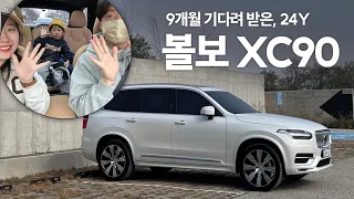 우리 부부의 오랜 드림카 xc90 ✨ 드디어 받았습니다! 신차 출고 브이로그 근데 타자마자 멀미..