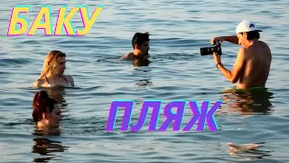 Русские на пляжу в Баку! 2021г. #море #жара #отдохнуть #Баку