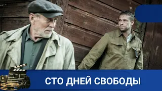 🌎СОВЕТСКИЙ ИНЖЕНЕР АВДЕИЧ ВОЗВРАЩАЕТСЯ ДОМОЙ ПОСЛЕ ДЕСЯТИ ЛЕТ ЗАКЛЮЧЕНИЯ🔥СТО ДНЕЙ СВОБОДЫ🔥KINODRAMA