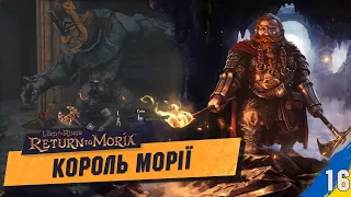 Битва з королем Морії та сокира Дуріна The Lord of The Rings: Return to Moria українською №16