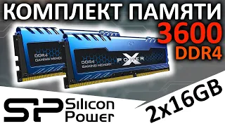 Комплект памяти Silicon Power Xpower Turbine DDR4 32GB (2x16GB) 3600 (SP032GXLZU360BDA)