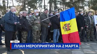 План мероприятий на 2 марта