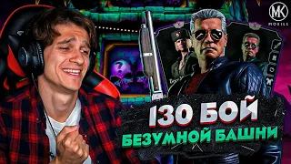 ПЕРВОЕ ПОРАЖЕНИЕ С БОССАМИ... 130 БОЙ БЕЗУМНОЙ БАШНИ В Mortal Kombat Mobile