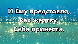 Он родился нам во спасение - Егор и Наталия Лансере ( минус )